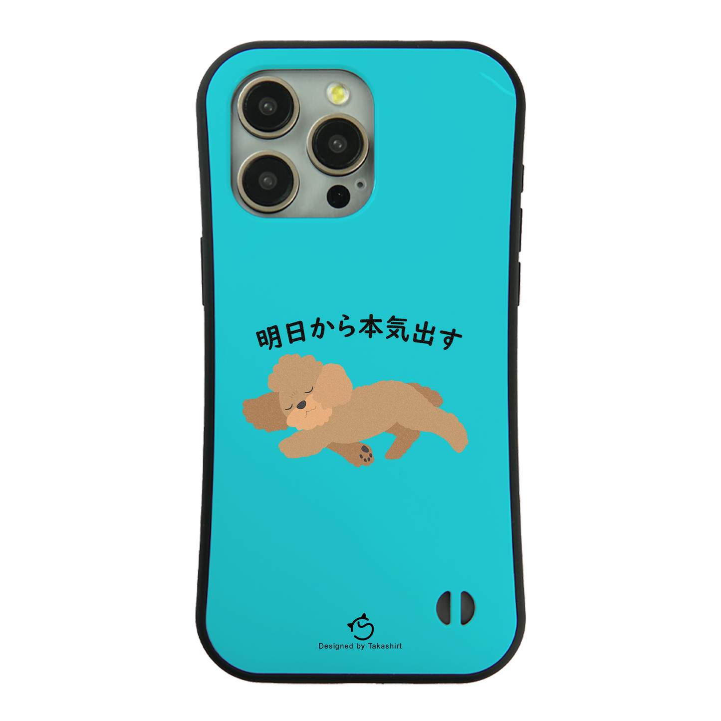 ケース いぬ 犬 イラスト プードル犬 明日から本気出す スマホ ケース iPhone8, SE2, SE3 ~ ケース iPhone16シリーズ