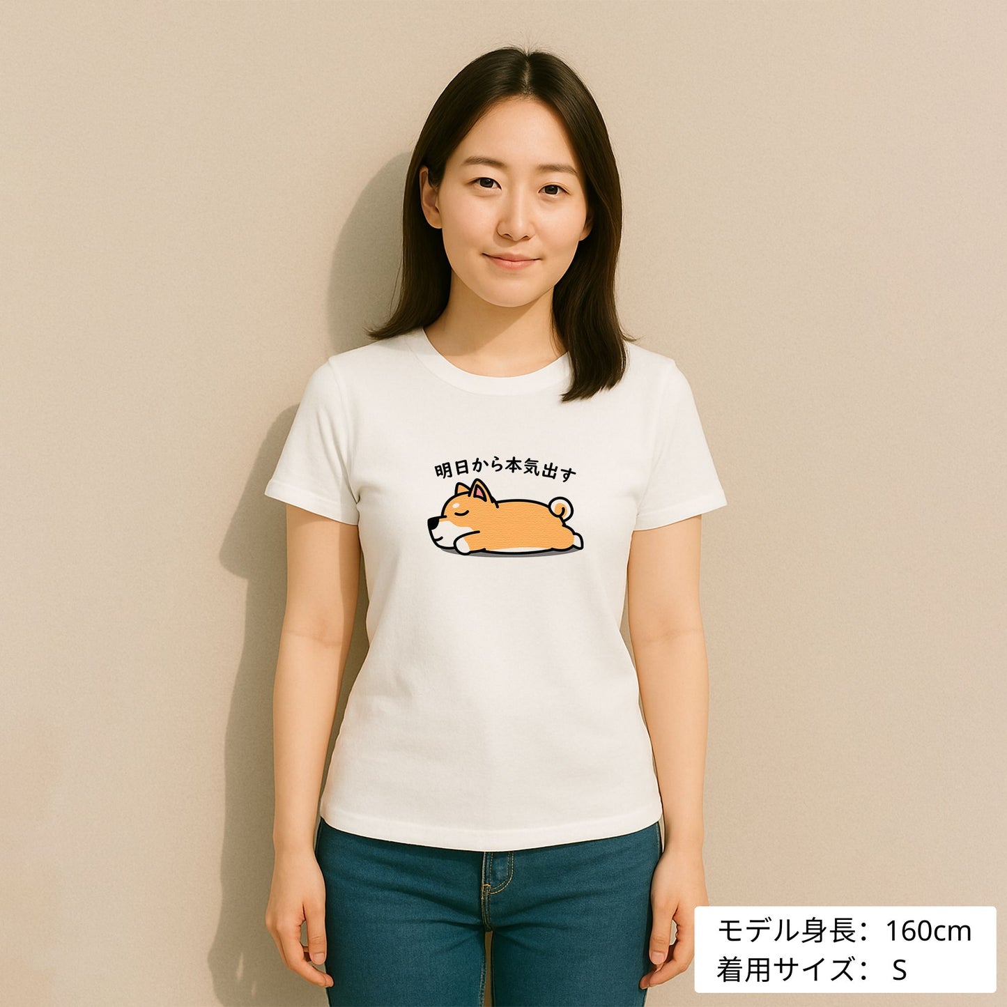 犬 tシャツ 犬イラスト 柴犬 明日から本気出す |アダルト&キッズサイズ