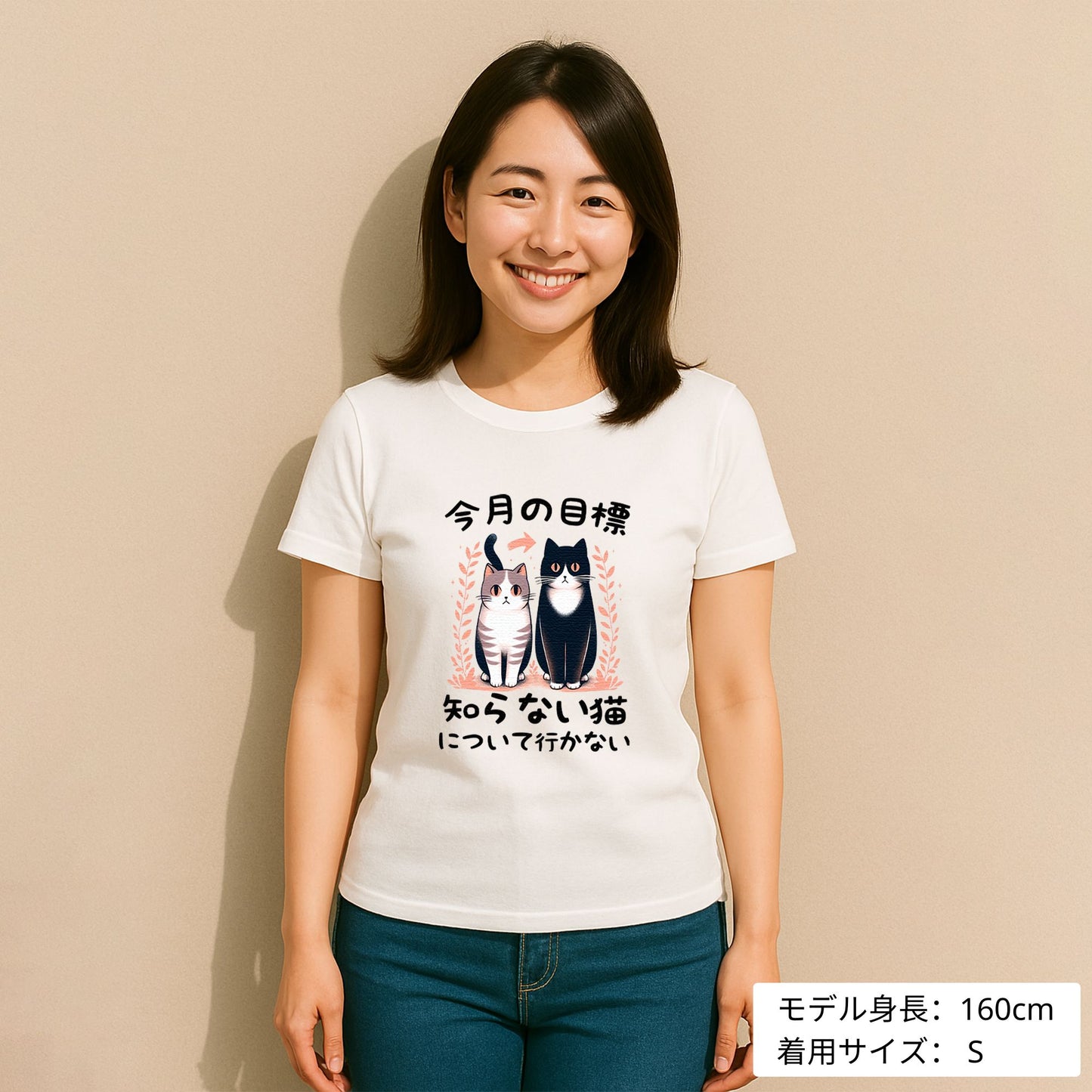 猫tシャツ ねこ 猫イラスト 今月の目標、知らない猫について行かない|アダルト&キッズサイズ