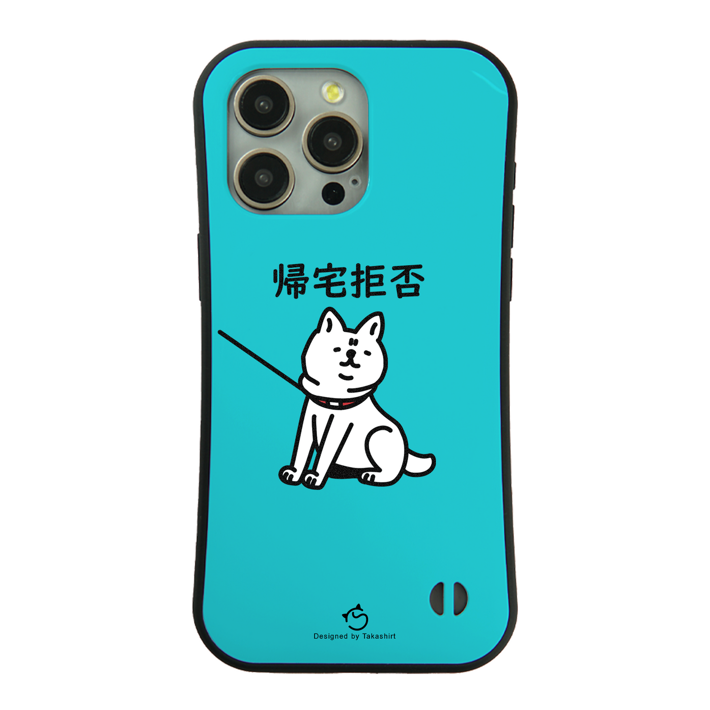 ケース いぬ 犬 イラスト 柴犬 帰宅拒否犬 スマホ ケース iPhone8, SE2, SE3 ~ ケースiPhone17シリーズ