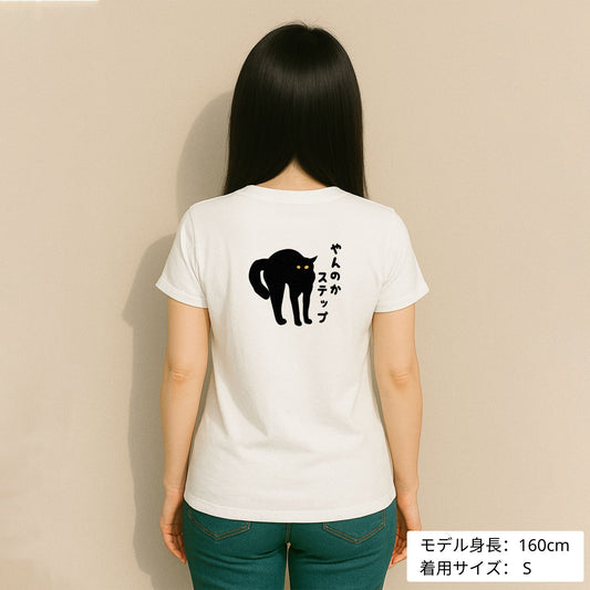 猫tシャツ ねこ 猫イラスト やんのかステップ |バックプリント|アダルト&キッズサイズ