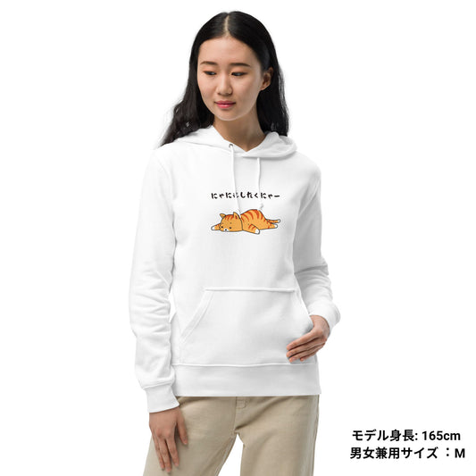 猫 パーカー ねこ かわいい 猫イラスト にゃにもしたくにゃー|アダルト&キッズサイズ.
