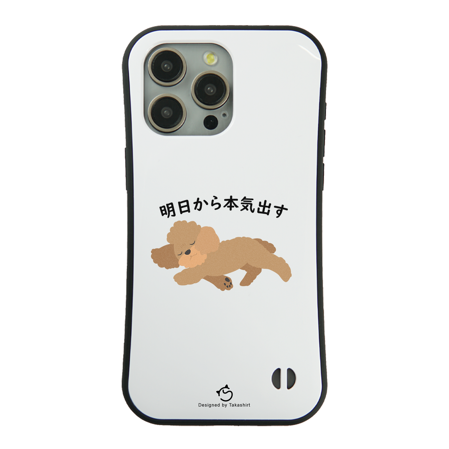 ケース いぬ 犬 イラスト プードル犬 明日から本気出す スマホ ケース iPhone8, SE2, SE3 ~ ケース iPhone16シリーズ