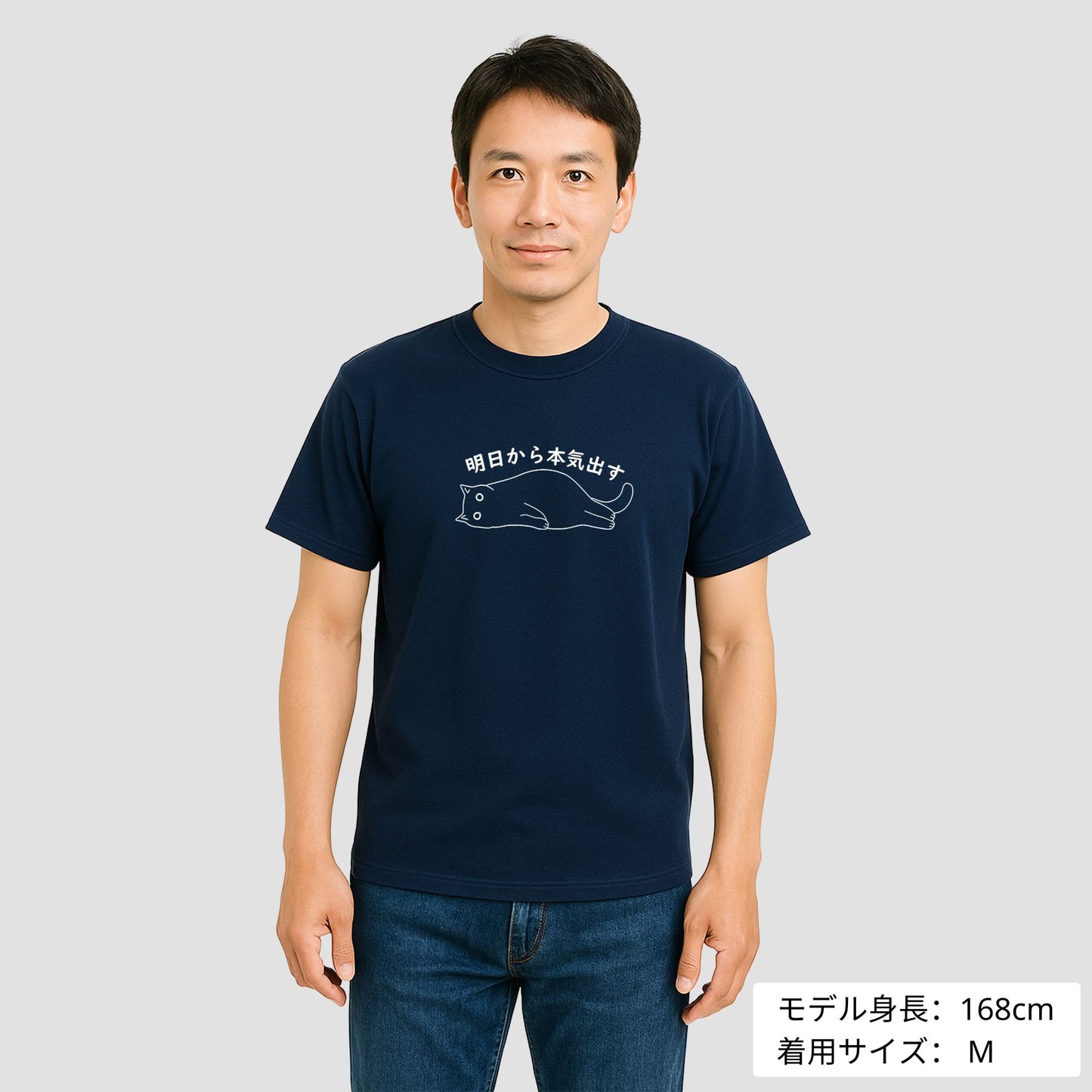 猫tシャツ ドライTシャツ シルキータッチTシャツ ねこ 猫イラスト おもしろ tシャツ |SNSで話題!思わず笑顔に♪可愛い半袖Tシャツ「明日から本気出す」
