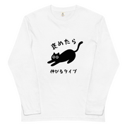 猫 ロン t 猫 長袖 t シャツ ねこ 猫イラスト 褒めたら伸びるタイプ