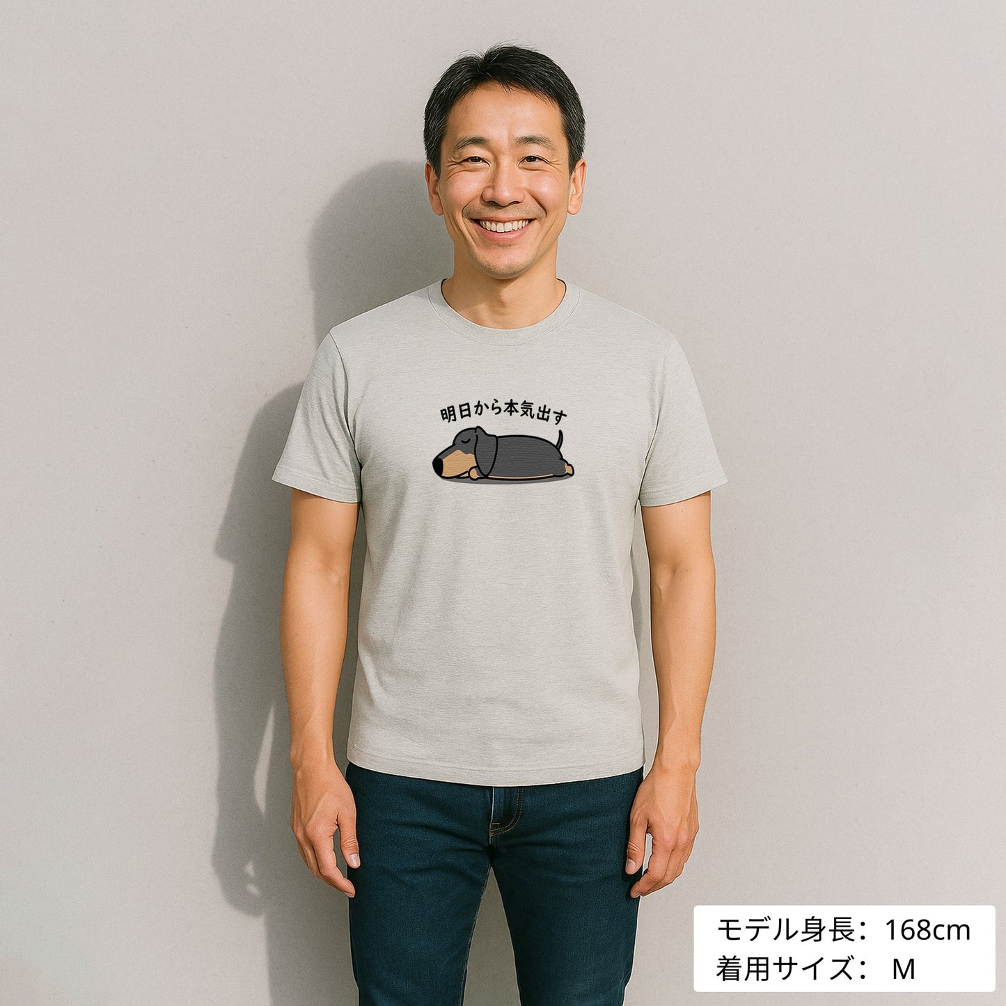 犬 tシャツ 犬イラスト ダックス フンド 明日から本気出す |アダルト&キッズサイズ