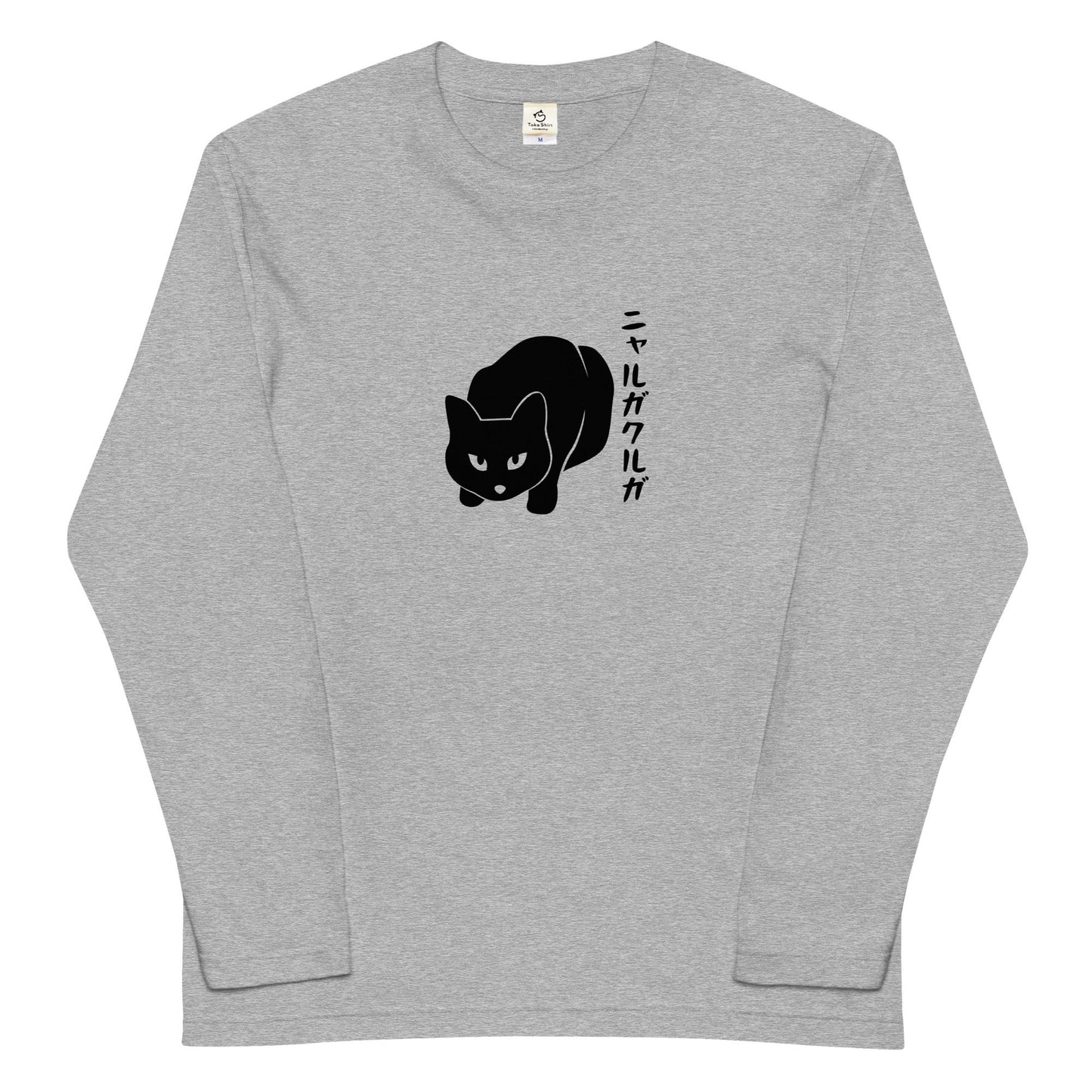 猫 ロン t 猫 長袖 t シャツ ねこ 猫イラスト ニャルガクルガ