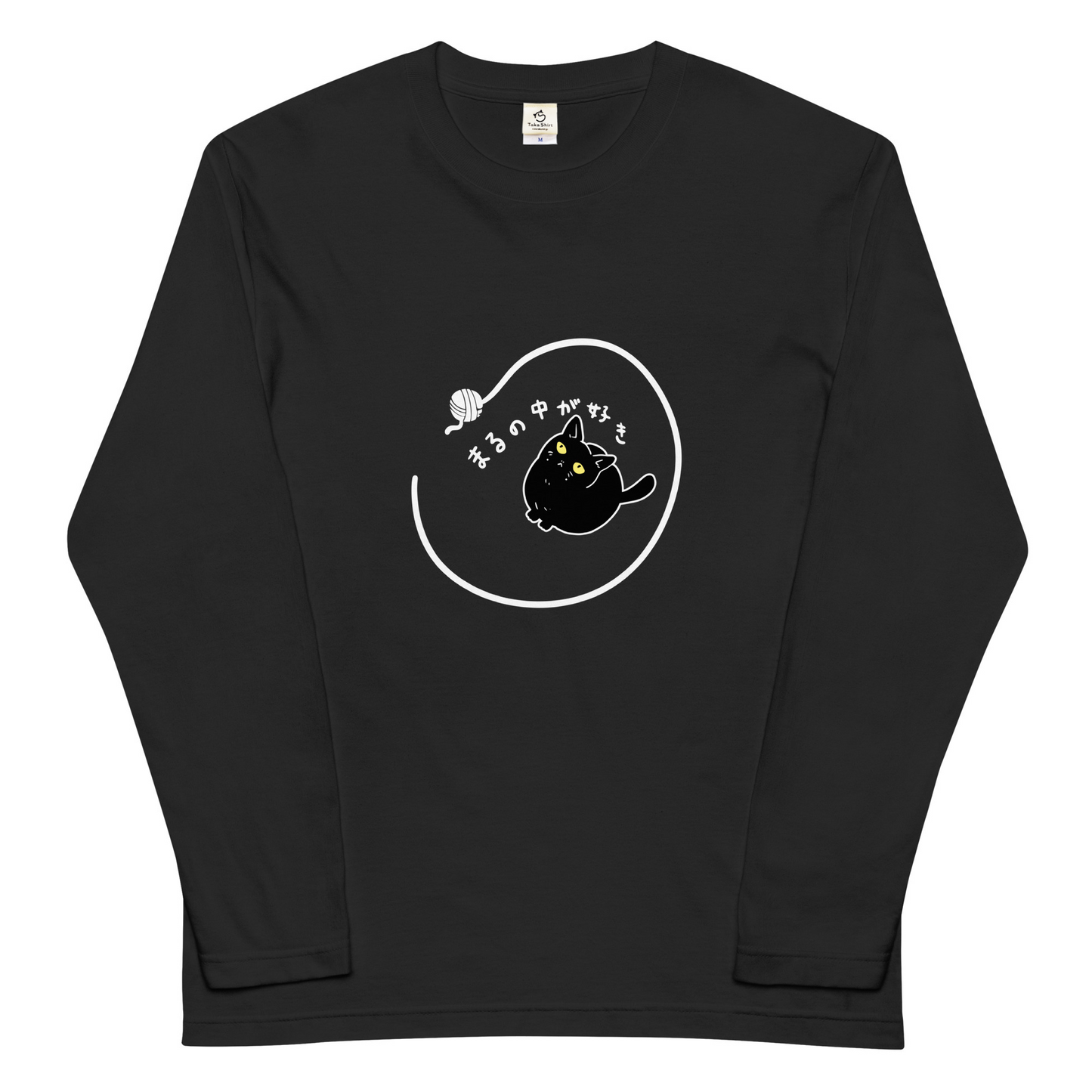 猫 ロン t 猫 長袖 t シャツ ねこ 猫イラスト まるの中が好き.
