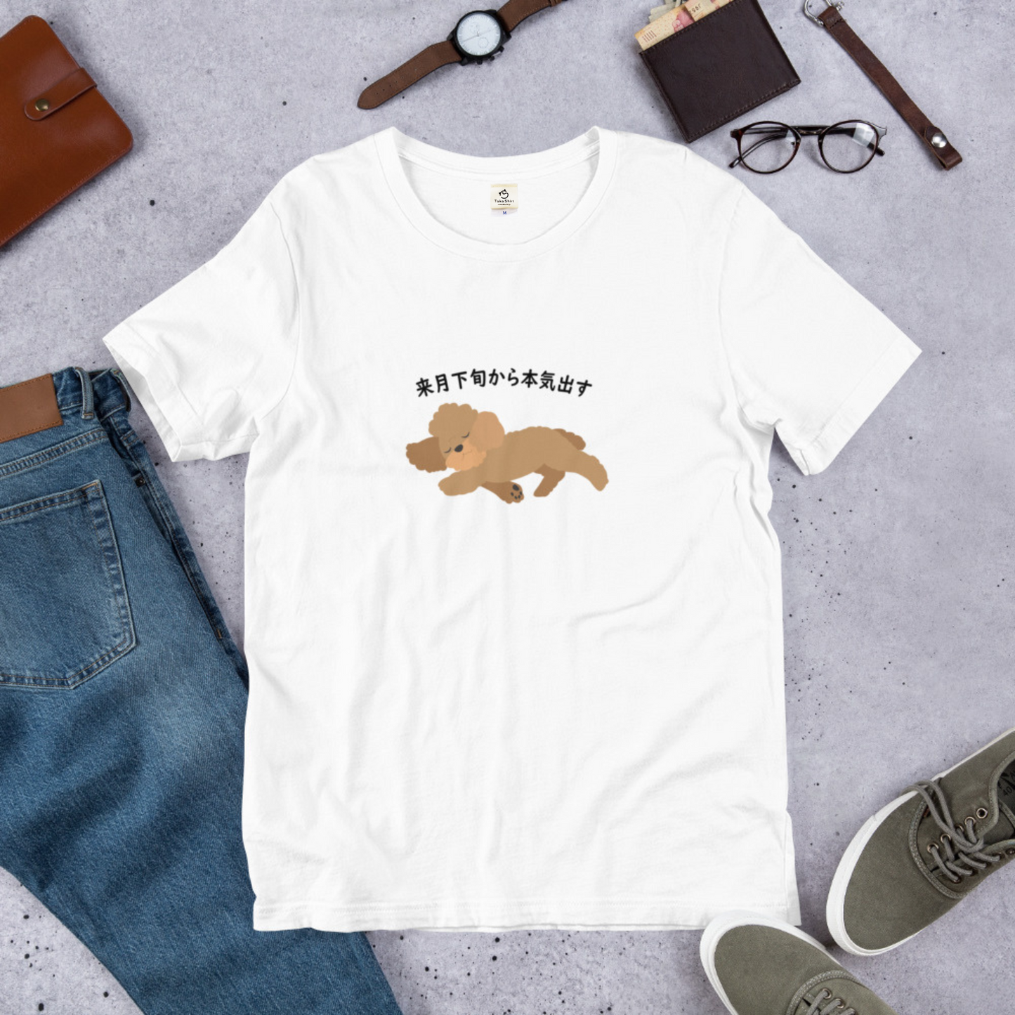 犬 tシャツ 犬イラスト プードル犬 来月下旬から本気出す |アダルト&キッズサイズ.