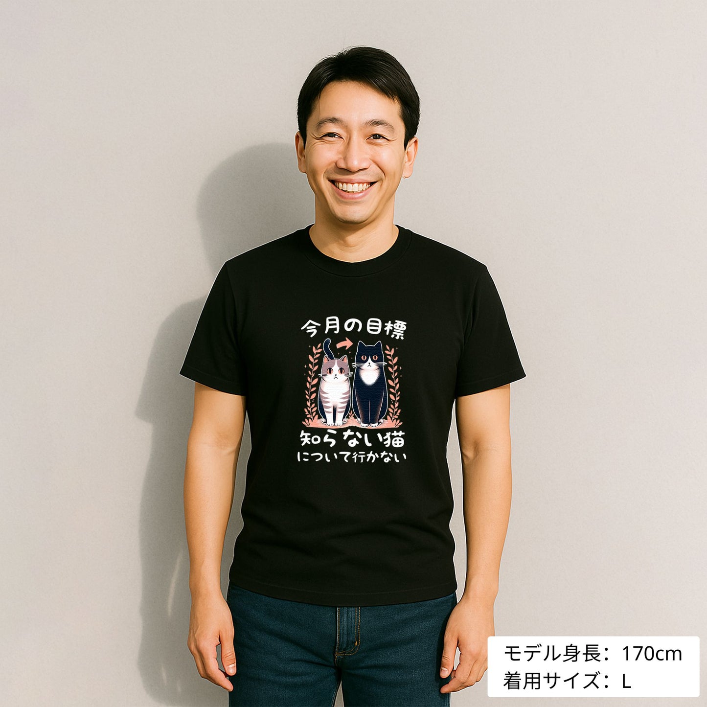 猫tシャツ ねこ 猫イラスト 今月の目標、知らない猫について行かない|アダルト&キッズサイズ