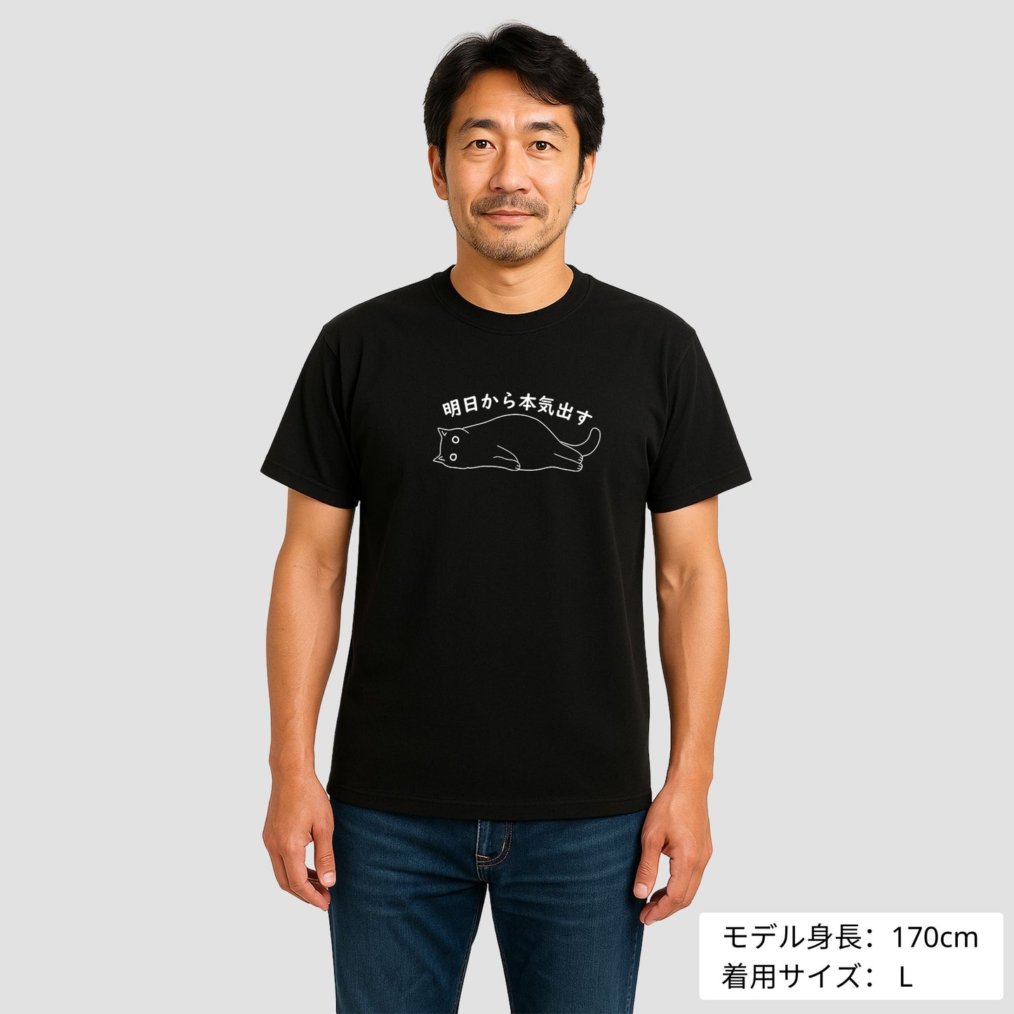 猫tシャツ ドライTシャツ シルキータッチTシャツ ねこ 猫イラスト おもしろ tシャツ |SNSで話題!思わず笑顔に♪可愛い半袖Tシャツ「明日から本気出す」