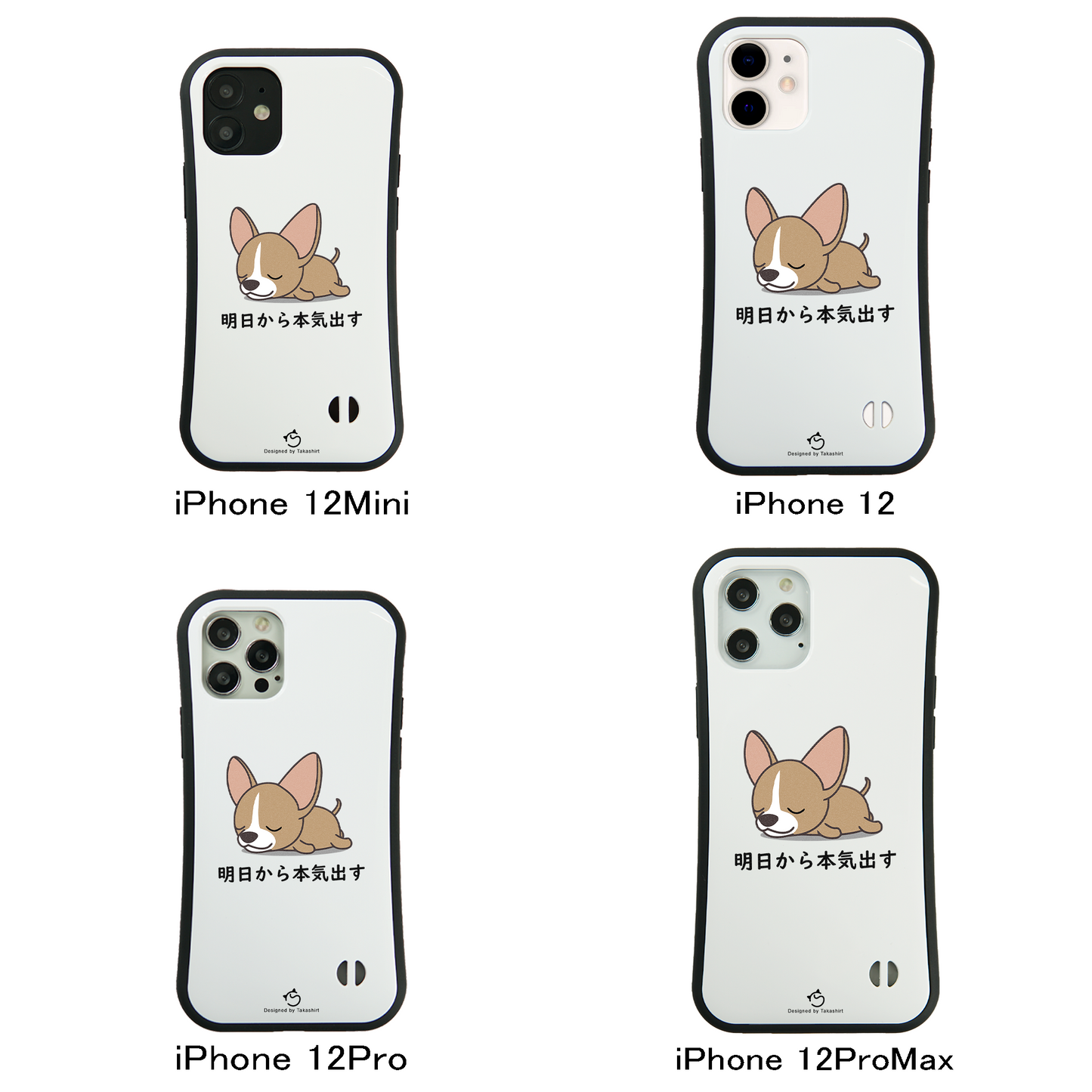 ケース いぬ 犬 イラスト チワワ 明日から本気出す スマホ ケース iPhone8, SE2, SE3 ~ ケース iPhone16ケース