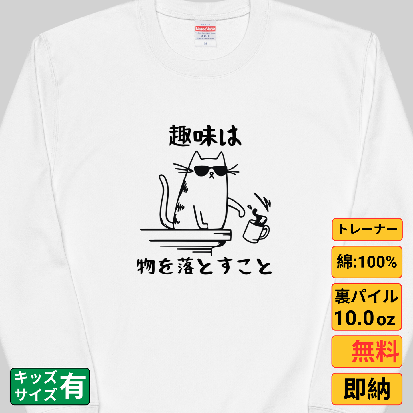 猫 トレーナー ねこ かわいい 猫イラスト 趣味 |フロント&バックプリント.