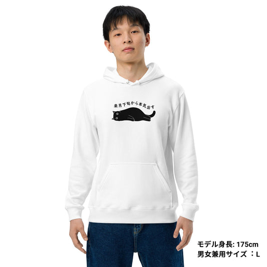 猫 パーカー ねこ かわいい 猫イラスト来月下旬から本気出す |アダルト&キッズサイズ.