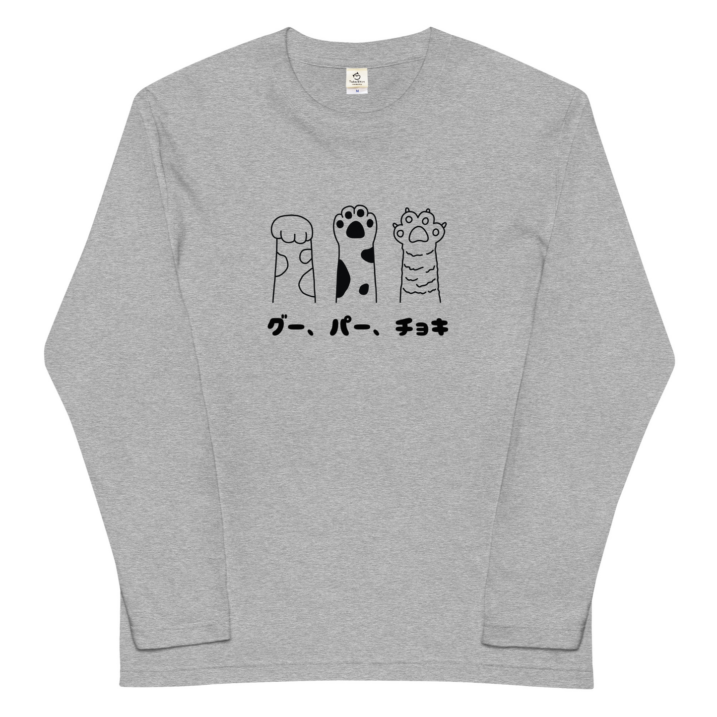 猫 ロン t 猫 長袖 t シャツ ねこ 猫イラスト グー、パー、チョキ.