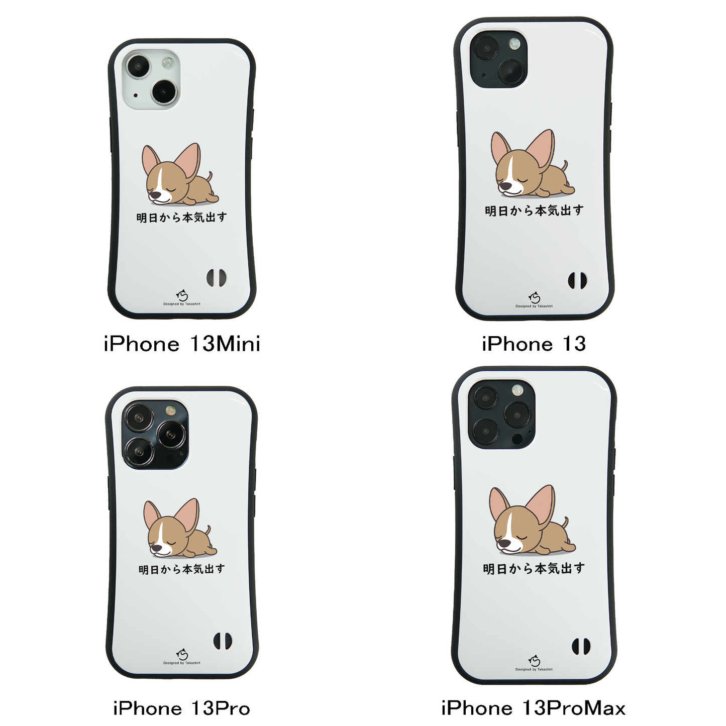 ケース いぬ 犬 イラスト チワワ 明日から本気出す スマホ ケース iPhone8, SE2, SE3 ~ ケース iPhone16ケース
