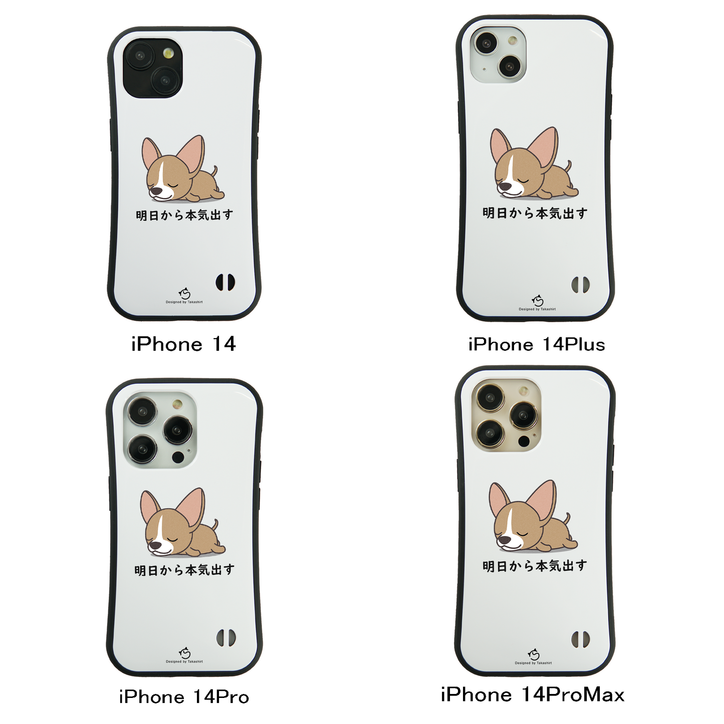 ケース いぬ 犬 イラスト チワワ 明日から本気出す スマホ ケース iPhone8, SE2, SE3 ~ ケース iPhone16ケース
