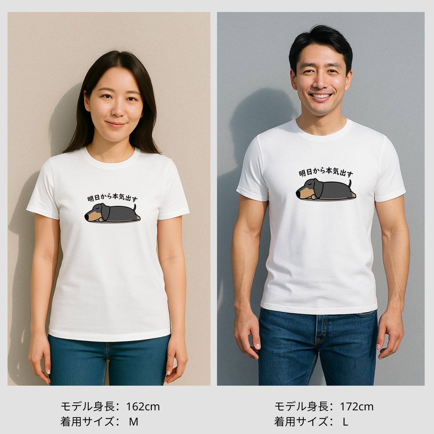 犬 tシャツ 犬イラスト ダックス フンド 明日から本気出す |アダルト&キッズサイズ