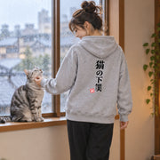 Devoted Cat Servant | 猫の下僕 筆文字 おもしろ 猫 パーカー | バックプリントのみ