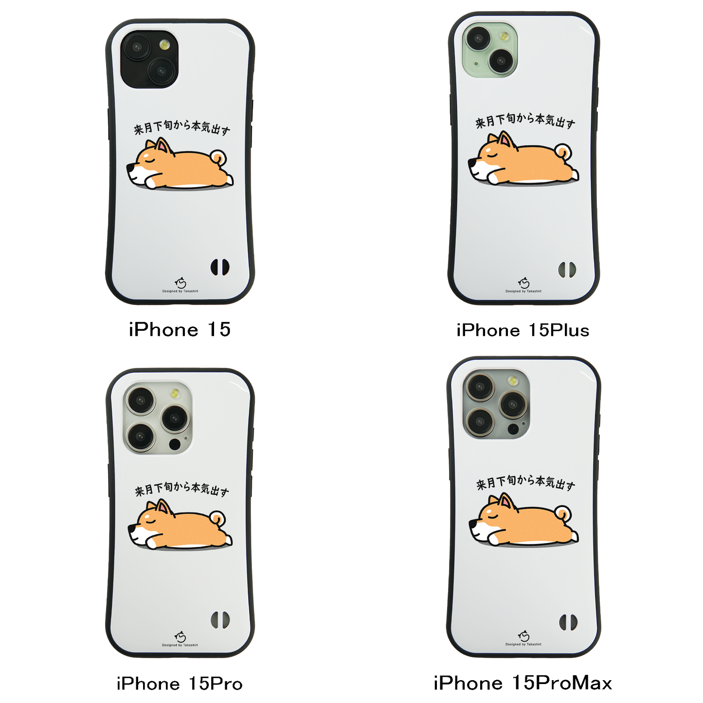 ケース いぬ 犬 イラスト 柴犬 来月下旬から本気出す スマホ ケース iPhone8, SE2, SE3 ~ ケース iPhone16セリア