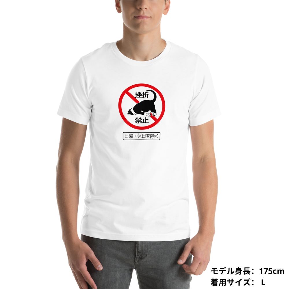 猫tシャツ ねこ 猫イラスト 挫折禁止|アダルト&キッズサイズ.