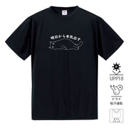 猫tシャツ ドライTシャツ シルキータッチTシャツ ねこ 猫イラスト おもしろ tシャツ |SNSで話題!思わず笑顔に♪可愛い半袖Tシャツ「明日から本気出す」