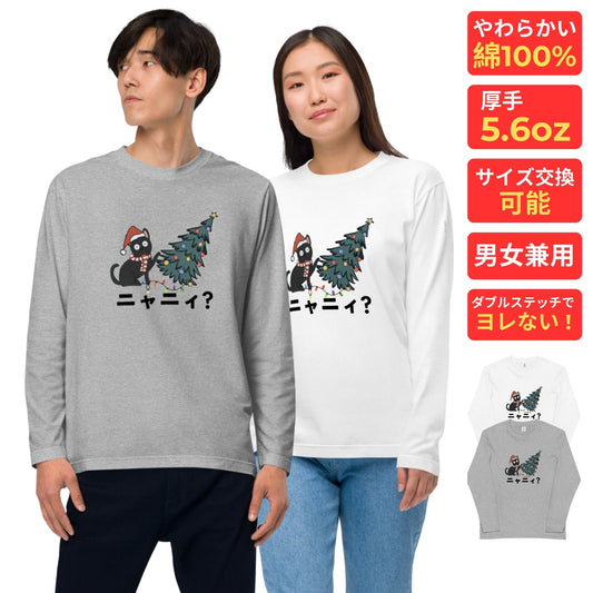 【クリスマス限定商品】猫 ロン t 猫 長袖 t シャツ ねこ 猫イラスト ニャーニー?.