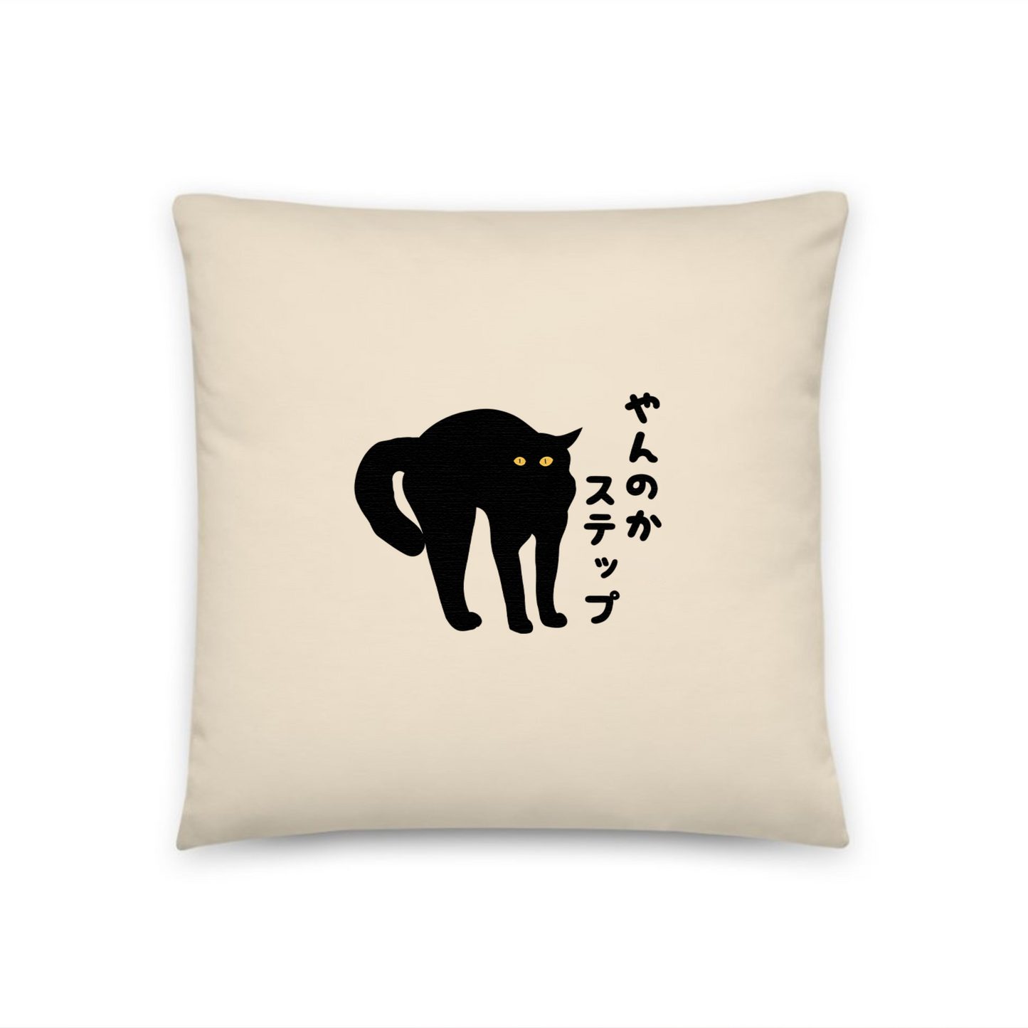 猫クッション カバー 45x45cm クッション カバー やんのかステップ