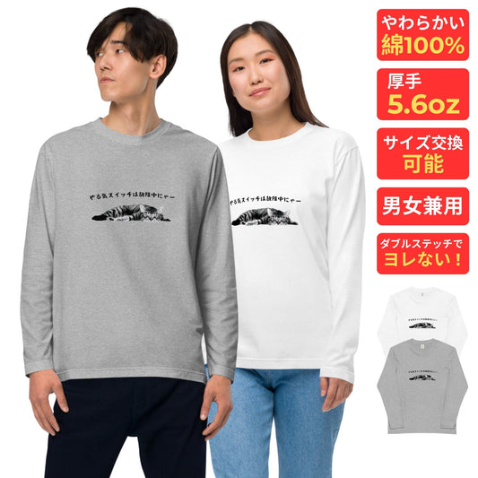 猫 ロン t 猫 長袖 t シャツ ねこ 猫イラスト やる気スイッチは故障中にゃー.