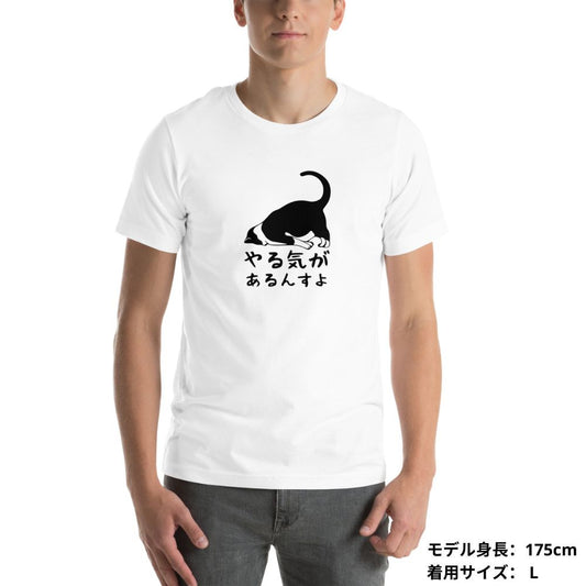 猫tシャツ ねこ 猫イラスト やる気があるんすよ |アダルト&キッズサイズ.