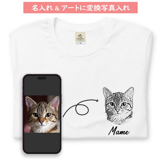 【名入れ&写真入れ】うちの子 オリジナTシャツ ル アート写真プリント お誕生日 クリスマス 母の日プレゼント ペット猫 犬 名入れ.