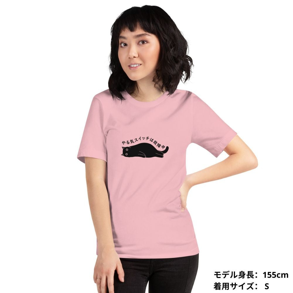 猫tシャツ ねこ 猫イラスト おもしろ tシャツ かわいい やる気スイッチは故障中|アダルト&キッズサイズ.