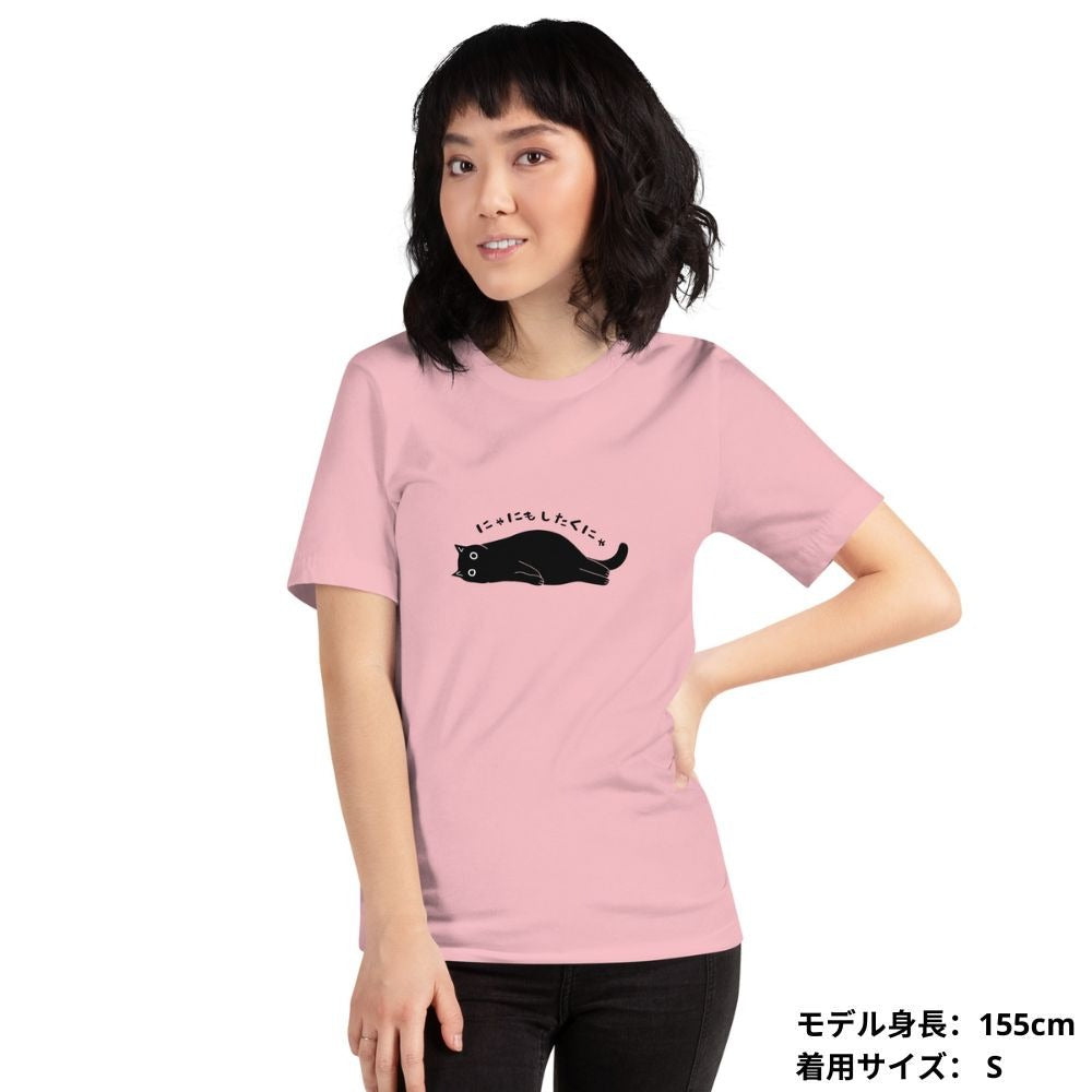 猫tシャツ ねこ 猫イラスト おもしろ tシャツ かわいい にゃにもしたくにゃ|アダルト&キッズサイズ.