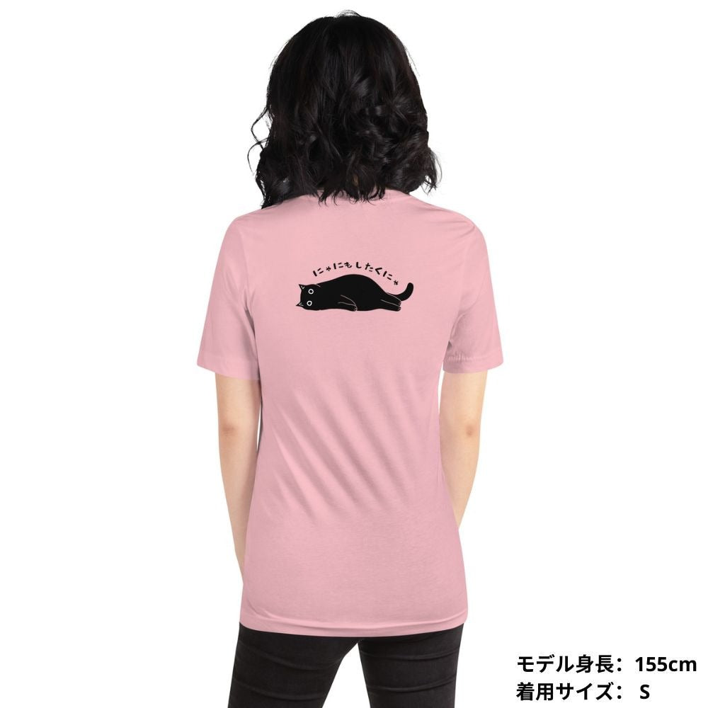猫tシャツ ねこ 猫イラスト にゃにもしたくにゃ |バックプリント|アダルト&キッズサイズ.