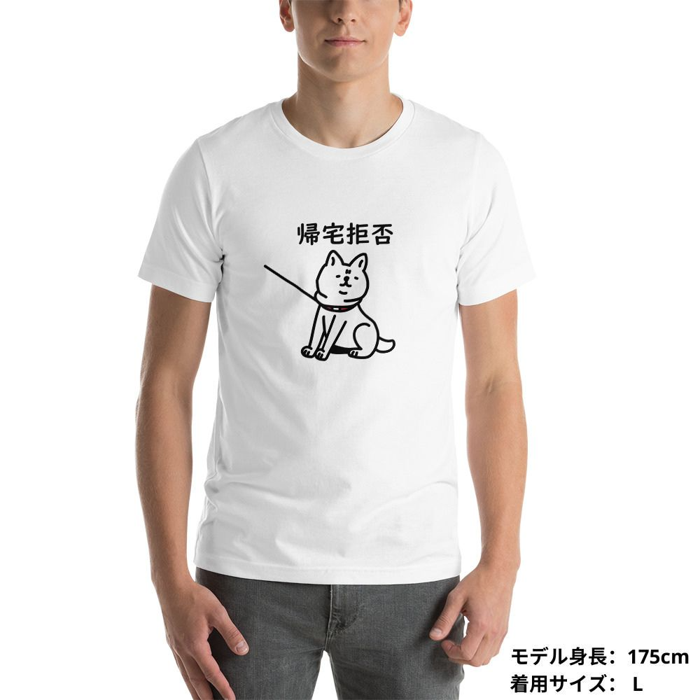 犬 tシャツ 犬イラスト 柴犬 帰宅拒否犬 |アダルト&キッズサイズ.