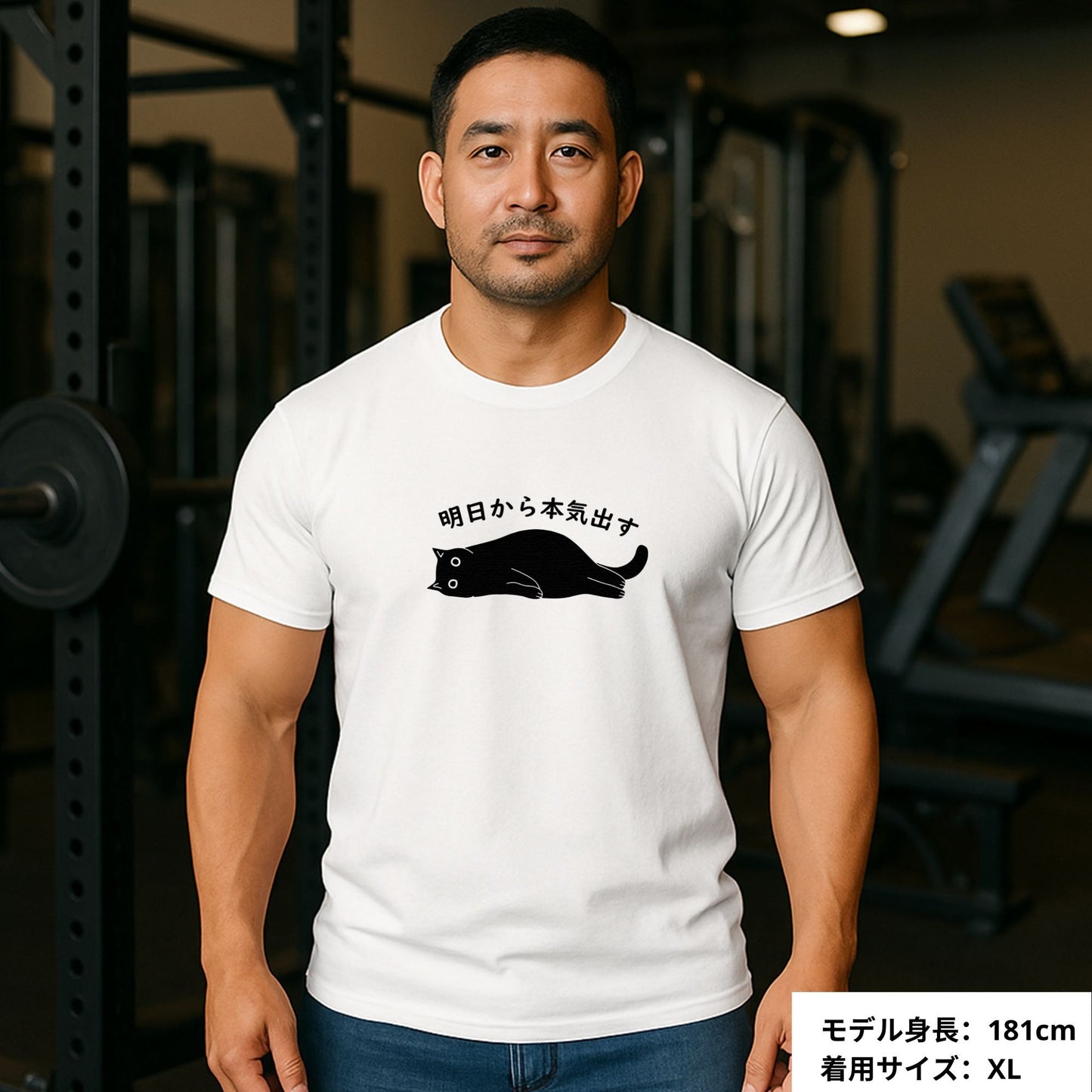 猫tシャツ ねこ 猫イラスト おもしろ tシャツ かわいい 明日から本気出す|アダルト&キッズサイズ