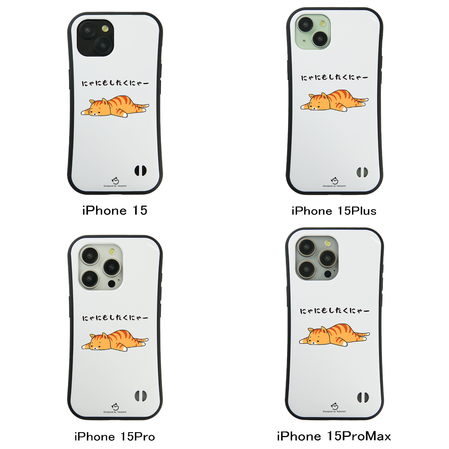 ケース ねこ 猫イラスト なにもしたくにゃー スマホ ケース iPhone8, SE2, SE3 ~ ケース iPhone16シリーズ