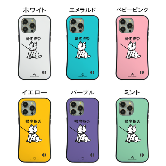 ケース いぬ 犬 イラスト 柴犬 帰宅拒否犬 スマホ ケース iPhone8, SE2, SE3 ~ ケースiPhone17シリーズ