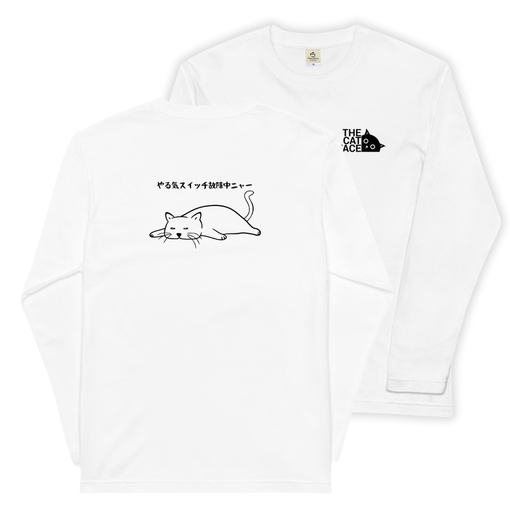 猫 ロン t 猫 長袖 t シャツ ねこ 猫イラスト The Cat Face & やる気スイッチは故障中にゃ〜 |フロント&バックプリント.