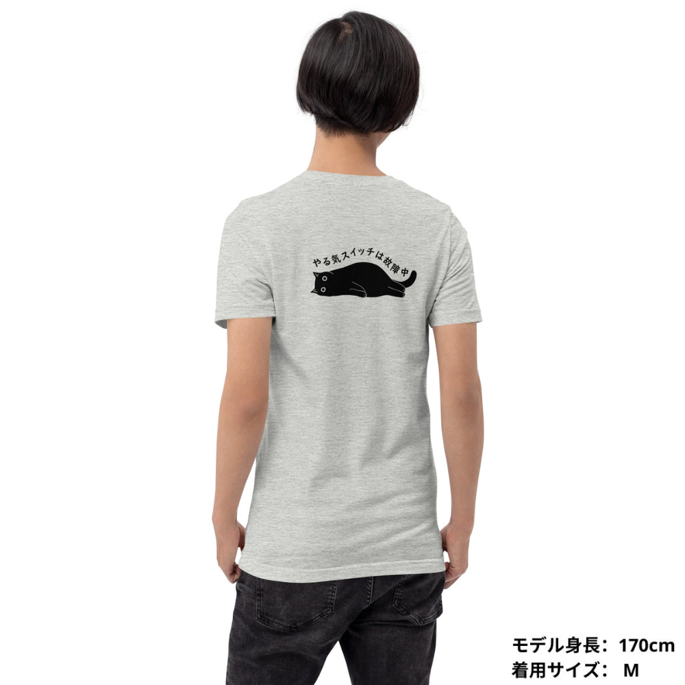 猫tシャツ ねこ 猫イラスト やる気スイッチは故障中 | バックプリント|アダルト&キッズサイズ.