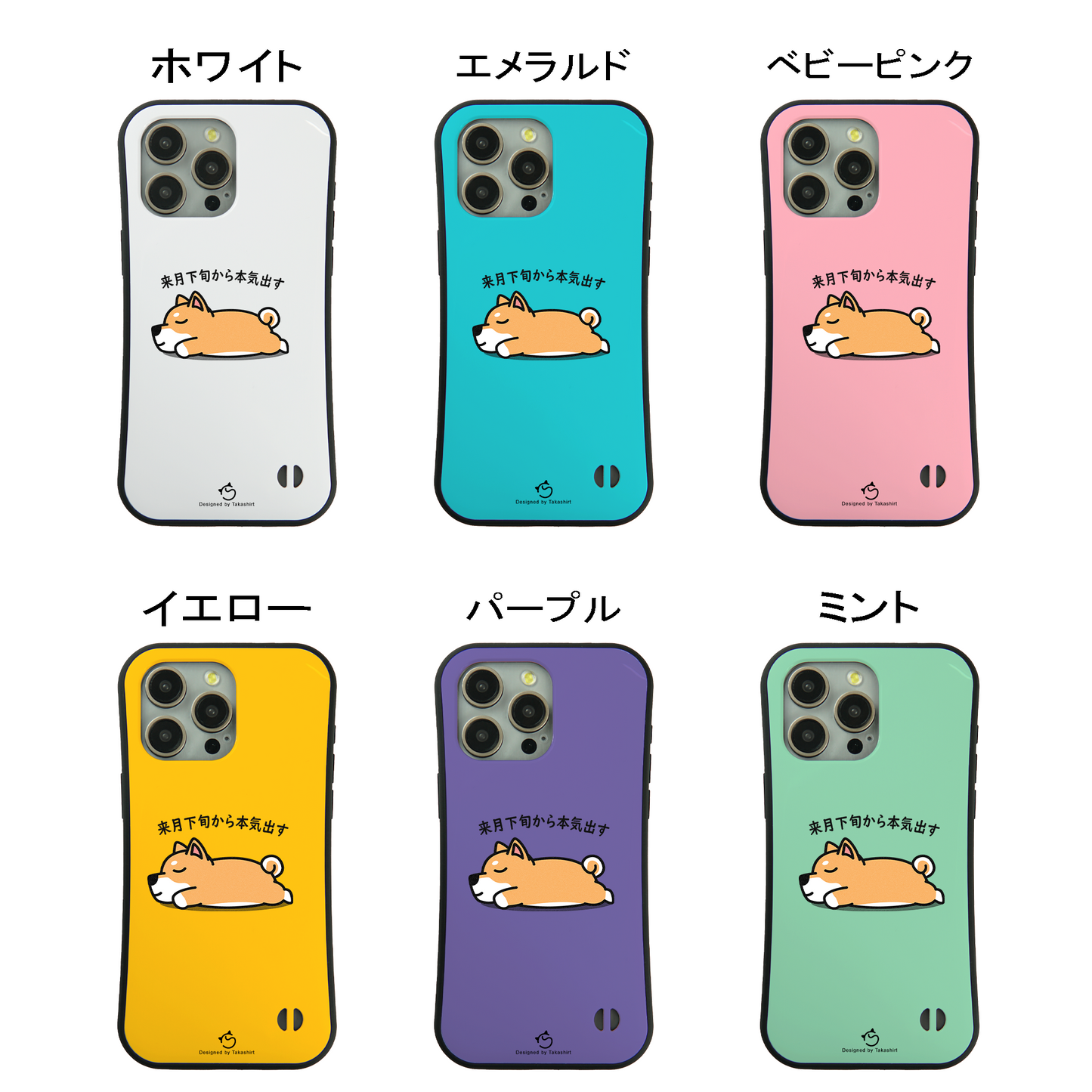 ケース いぬ 犬 イラスト 柴犬 来月下旬から本気出す スマホ ケース iPhone8, SE2, SE3 ~ ケース iPhone16セリア