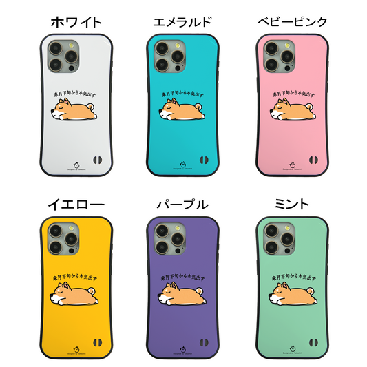 ケース いぬ 犬 イラスト 柴犬 来月下旬から本気出す スマホ ケース iPhone8, SE2, SE3 ~ ケースiPhone17シリーズ