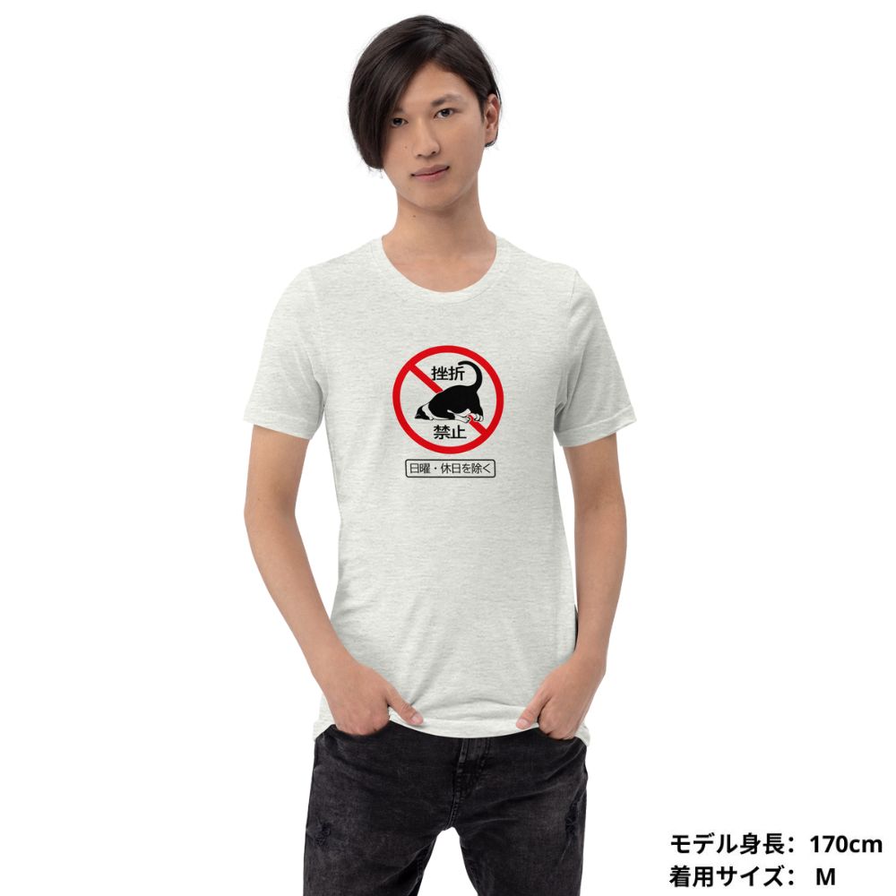 猫tシャツ ねこ 猫イラスト 挫折禁止|アダルト&キッズサイズ.