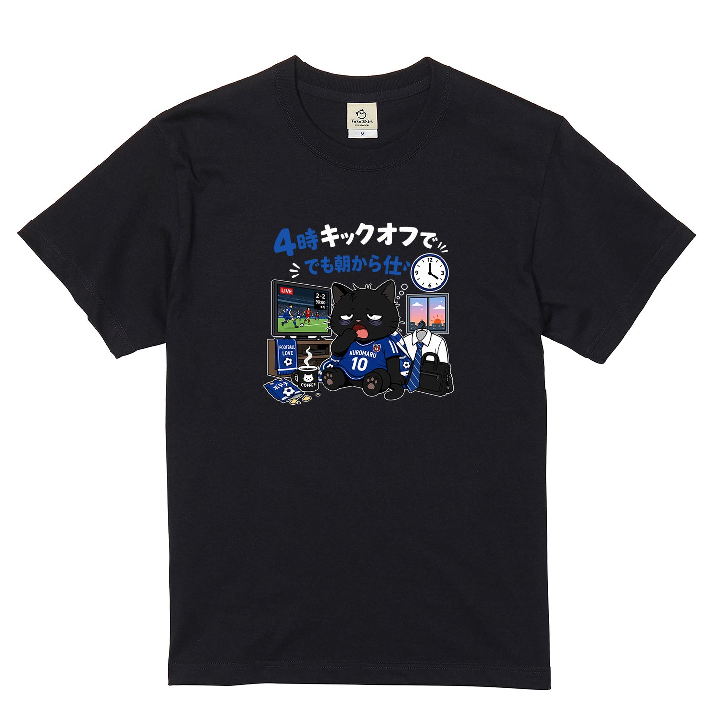 くろまるTシャツ|4時キックオフでも朝から仕事|ワールドカップ応援デザイン