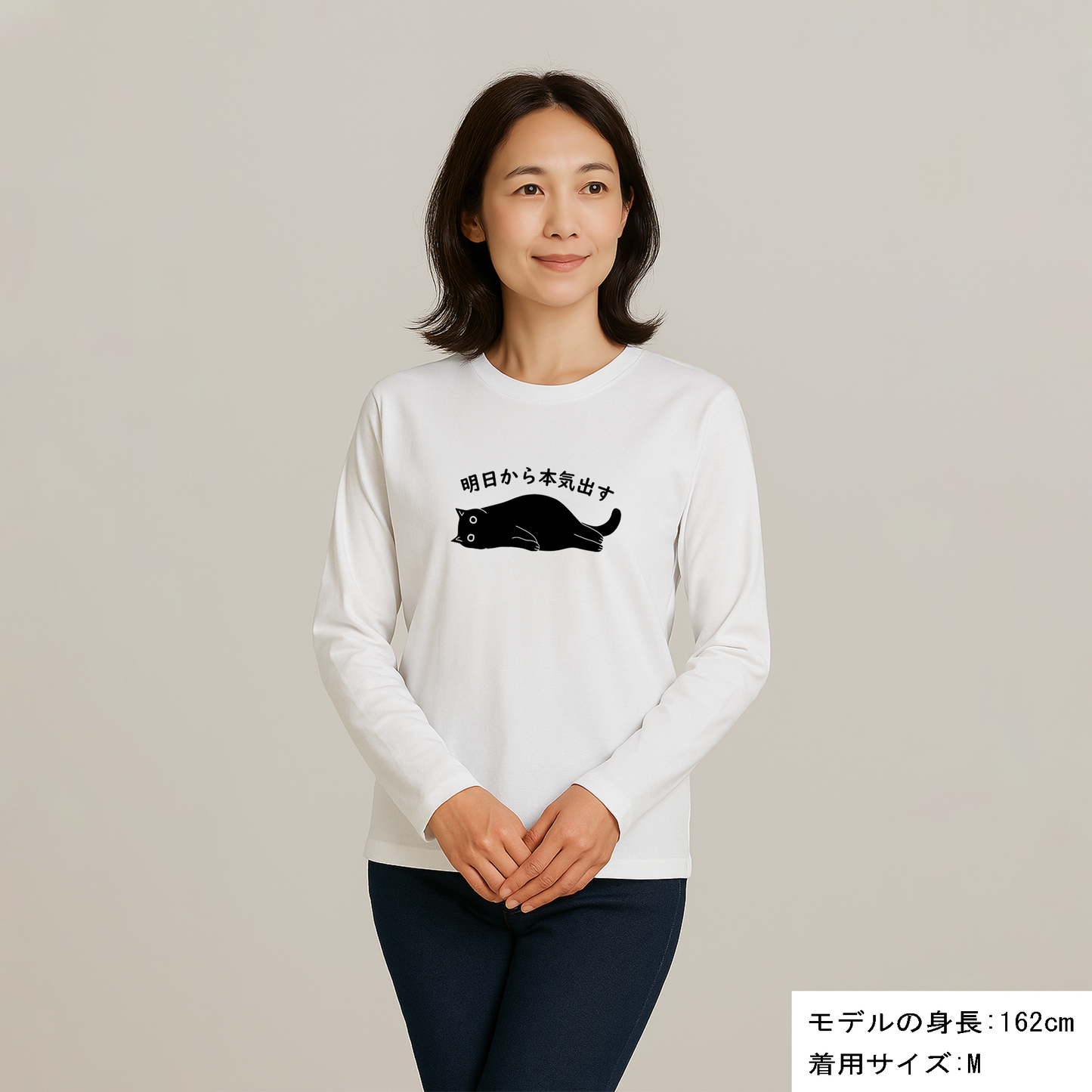猫 ロン t 猫 長袖 t シャツ ねこ 猫イラスト 明日から本気出す