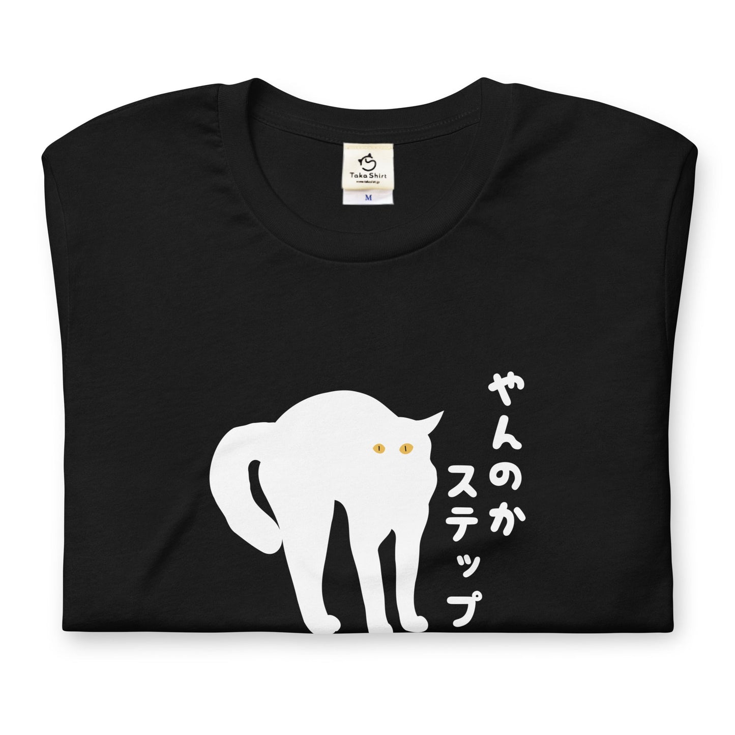 猫tシャツ ねこ 猫イラスト おもしろ tシャツ かわいい やんのかステップ|アダルト&キッズサイズ
