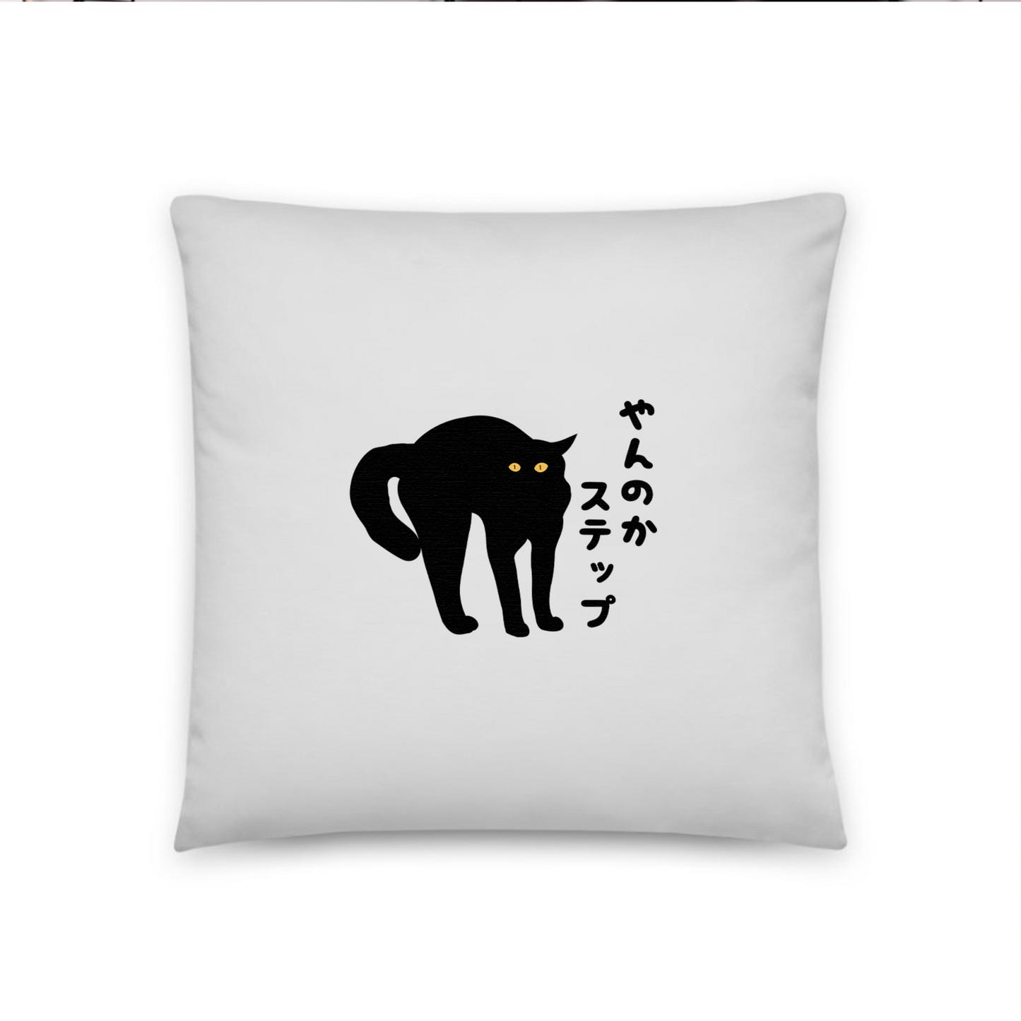 猫クッション カバー 45x45cm クッション カバー やんのかステップ