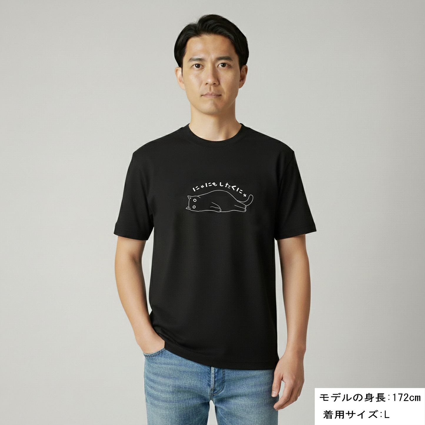 猫tシャツ ねこ 猫イラスト おもしろ tシャツ かわいい にゃにもしたくにゃ|アダルト&キッズサイズ