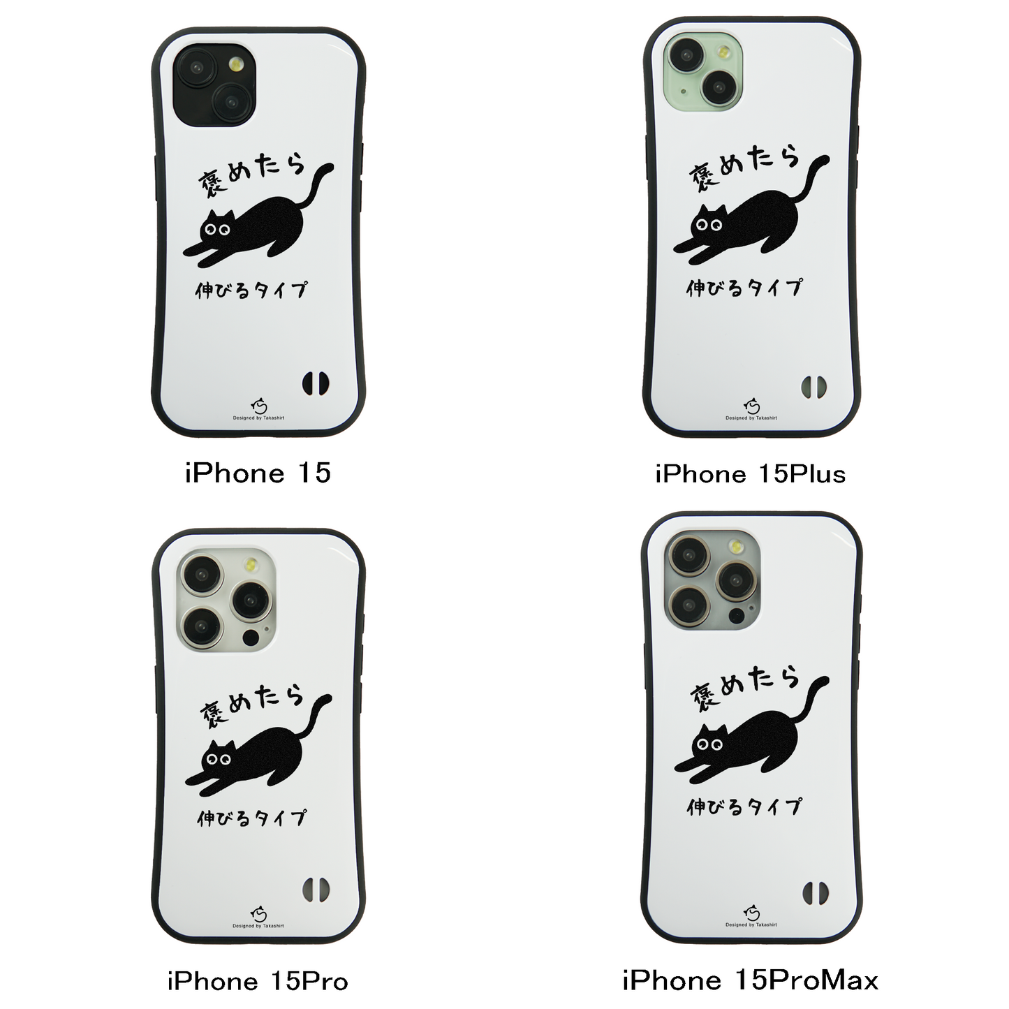 ケース ねこ 猫イラスト 褒めたら伸びるタイプ スマホ ケース iPhone8, SE2, SE3 ~ ケース iPhone16シリーズ