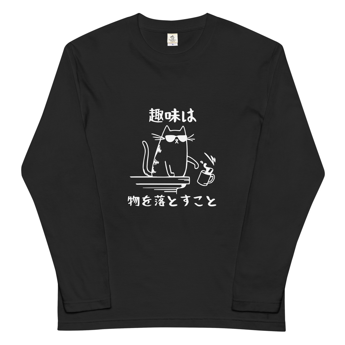 猫 ロン t 猫 長袖 t シャツ ねこ 猫イラスト ねこ趣味.